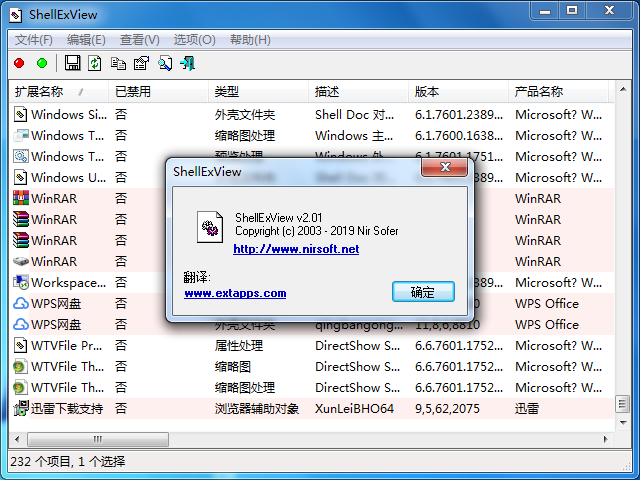 ShellExViewĺ V2.01_Ҽǹ32/64λ׿