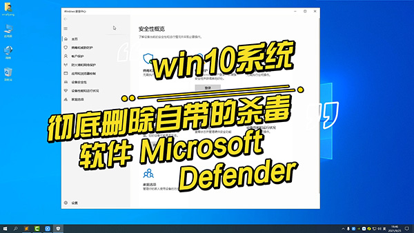 γ׹رɾwin10ԴɱMicrosoft Defender