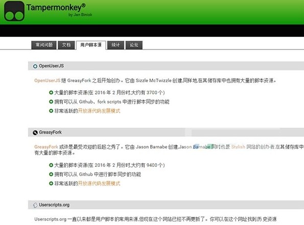 Tampermonkey BETA中文版 - 油猴脚本管理器