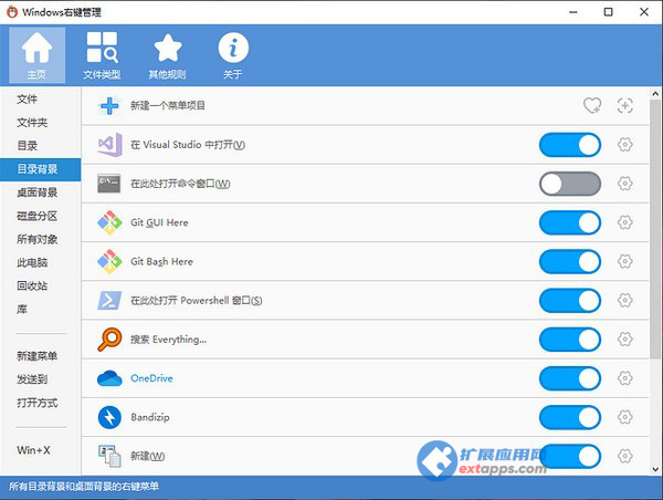 ContextMenuManager中文版 - Windows右键菜单管理工具