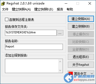 RegShot手机汉化版 v1.61e5注册表变化监控快照对比分析软件