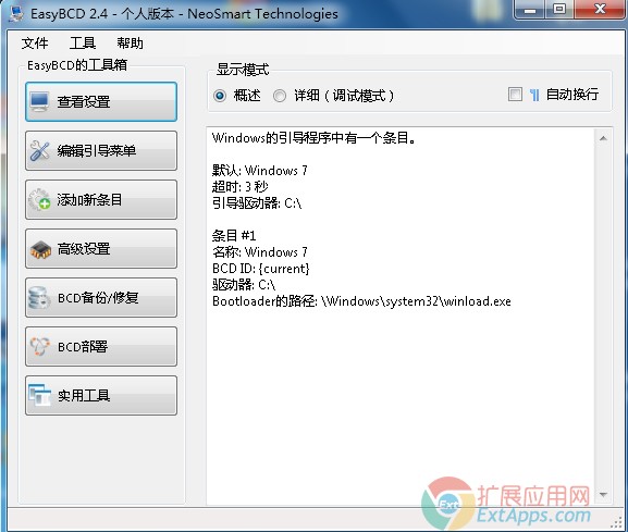 EasyBCD中文历史版本 - 系统启动菜单引导修复工具