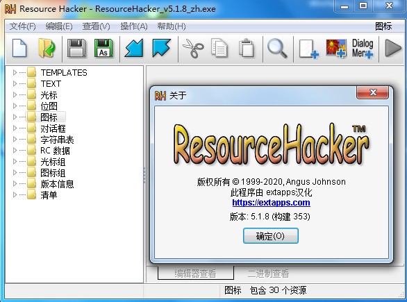 ResourceHacker中文汉化版 - 资源编辑工具