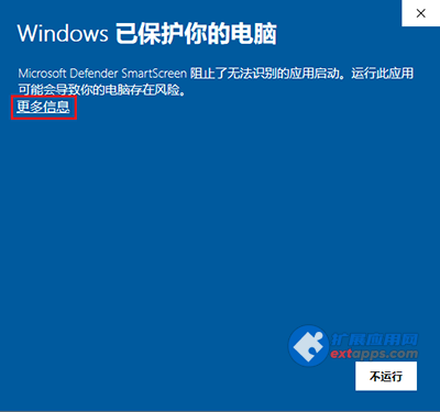 win10打开软件提示Windows已保护你的电脑关闭方法