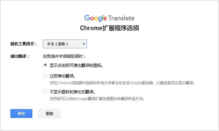 Google翻译插件下载