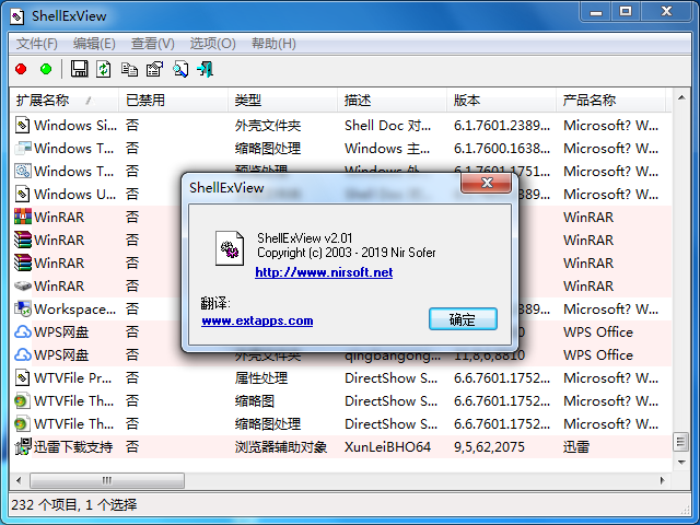ShellExView中文汉化版 V2.01_右键外壳扩展管理工具32/64位下载