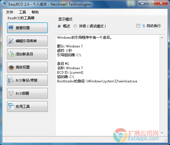 EasyBCD绿色汉化版 V2.4_系统引导修复工具