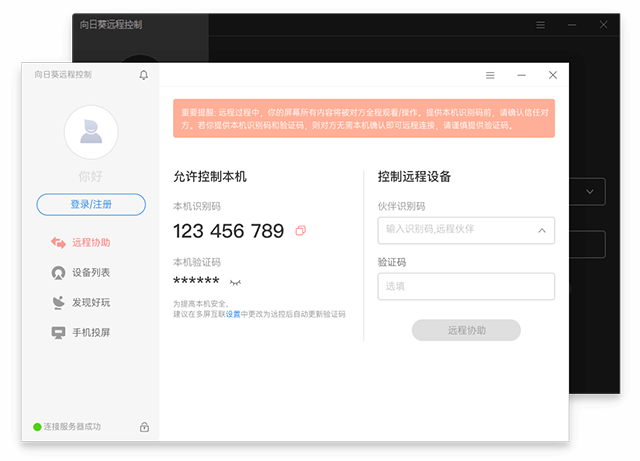 向日葵远程控制软件 v12.0.1.40571_向日葵个人免费版官方下载