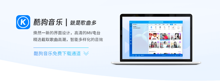 酷狗音乐免费下载 V9.2.29_酷狗音乐播放器下载