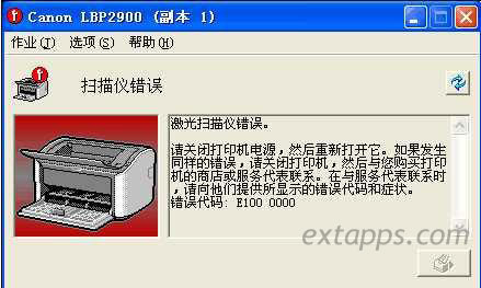 canon lbp 打印机报错误代码：e100 0000原因和解决方法