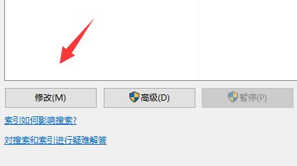 6、点击左下角的“修改”