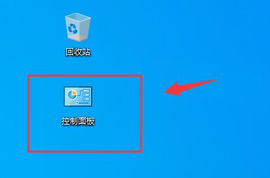 4、双击打开控制面板。