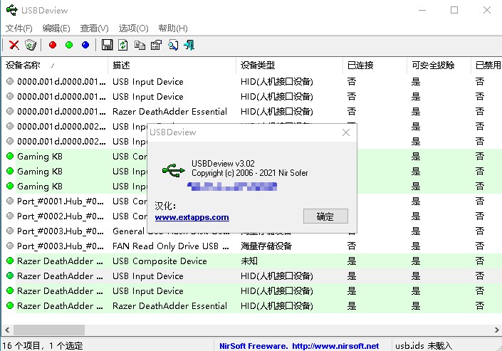 USBDeview中文汉化版 v3.3 USB接口信息检测工具