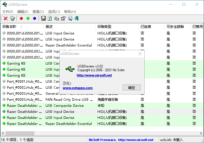 USBDeview中文版 V3.02_USBDeview下载（USB硬件信息检测工具）