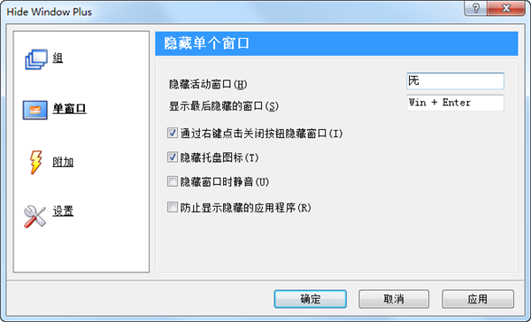 Hide Window Plus V5.0_隐藏游戏/软件下载