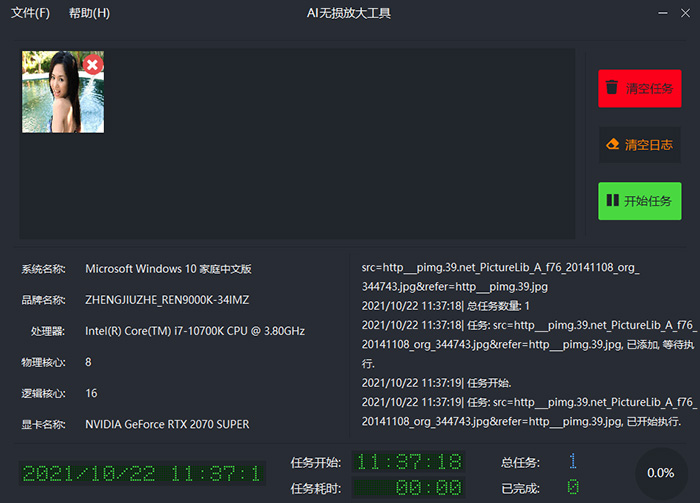 图片无损放大软件工具_AI Lossless Zoomer V2.1下载