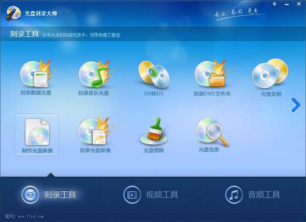光盘刻录大师洁净免费版 _光盘刻录软件
