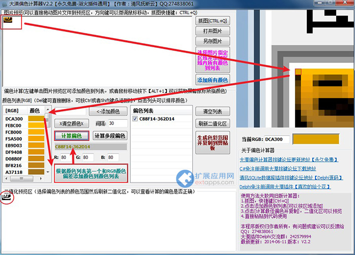 大漠偏色计算器 V2.2_绿色单文件永久免费版