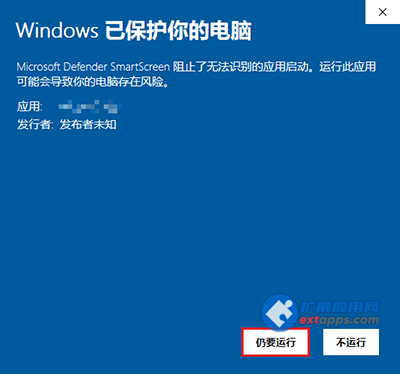 windows已保护你的电脑_仍要运行