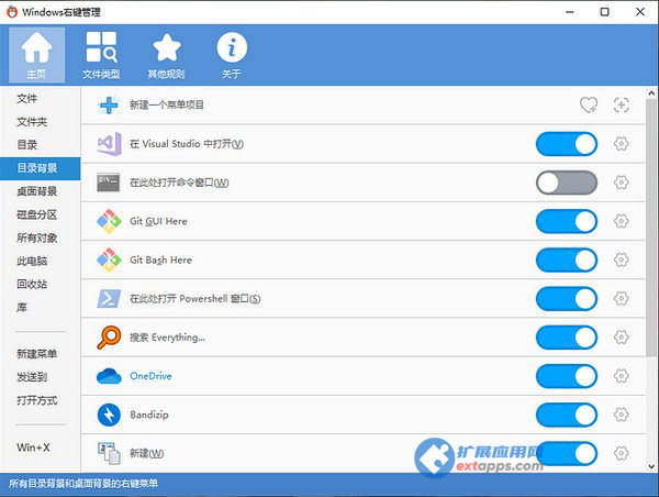 右键菜单管理工具_ContextMenuManager v3.3.3.1