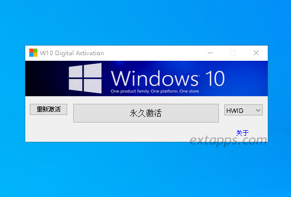 win10永久激活工具下载 W10 Digital Activation v1.4.4