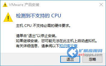 VMware产品安装,检测到不支持的CPU