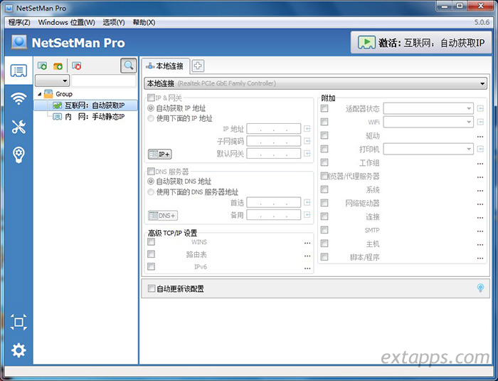 NetSetMan Pro v5.0.6 中文版_ip地址切换工具