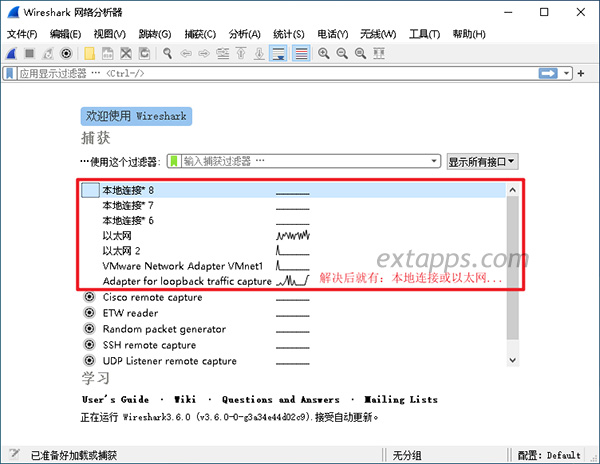 Wireshark无法识别网卡接口解决方法
