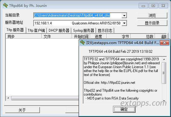 Tftpd32/64中文汉化版 v4.64 下载 TFTP服务器软件下载