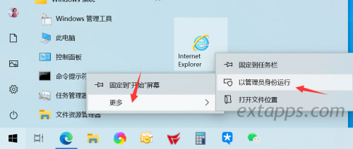 3、点击更多，选中以管理员身份运行