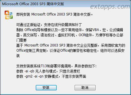 Office 2003 精简绿色版五合一 Microsoft office 2003简体中文免费版下载