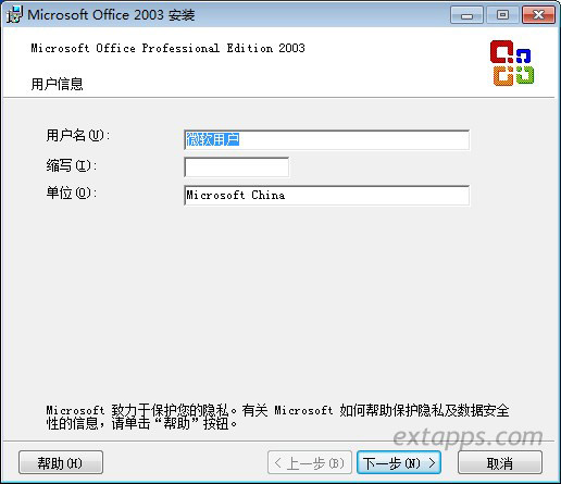 Office 2003 精简绿色版五合一 Microsoft office 2003简体中文免费版下载